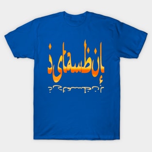 Istanbul Skyline Calligraphy Cut Out Summer Sun T-Shirt